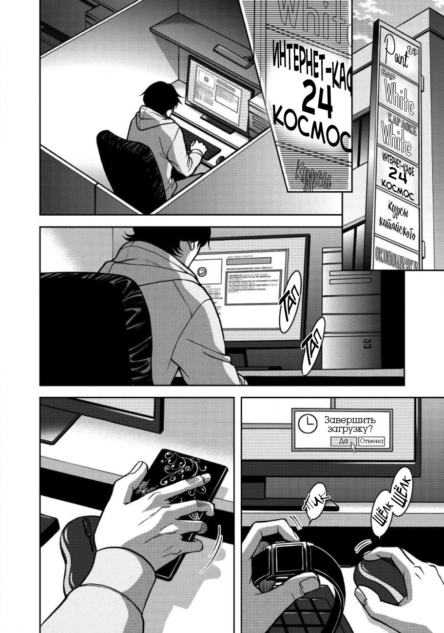 Манга Граница. Мудрость - Глава 3 Страница 7