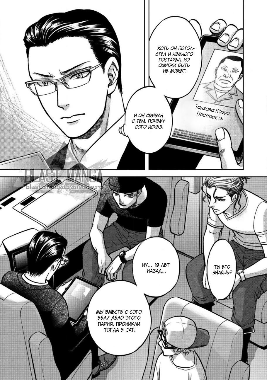 Манга Граница. Мудрость - Глава 3 Страница 24