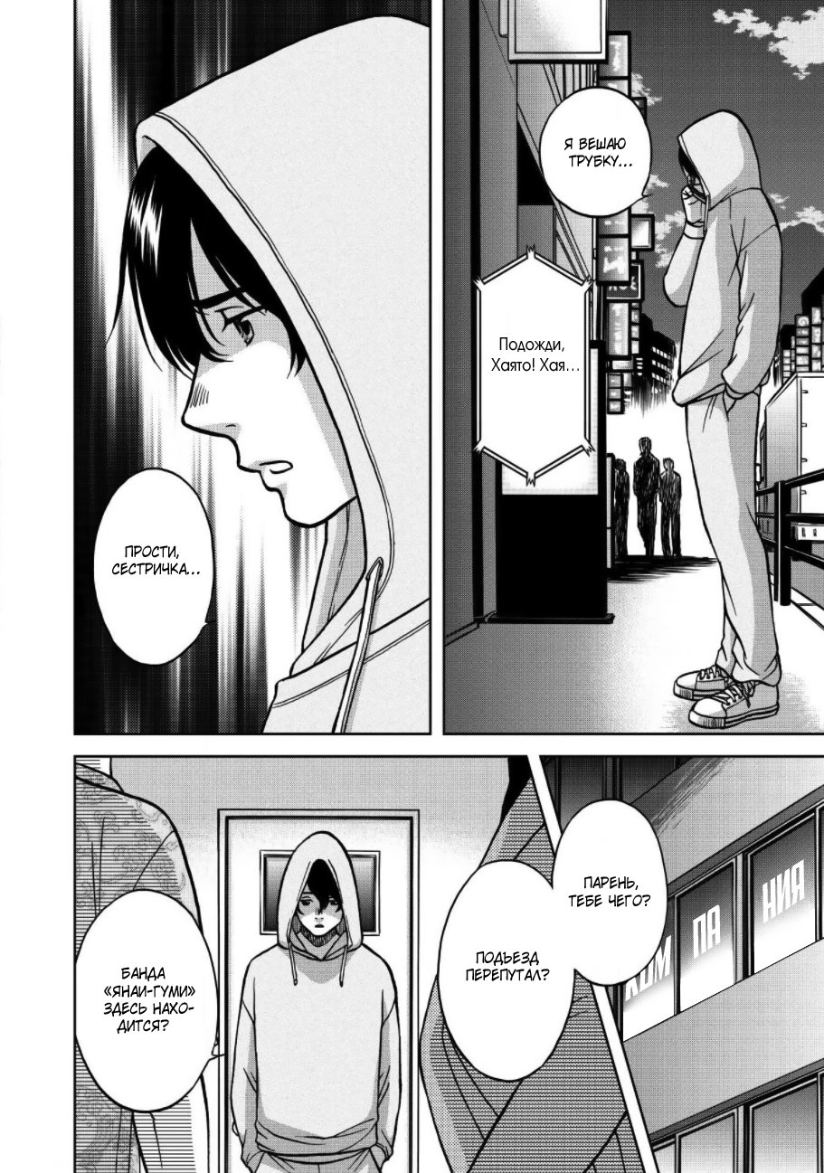 Манга Граница. Мудрость - Глава 3 Страница 31
