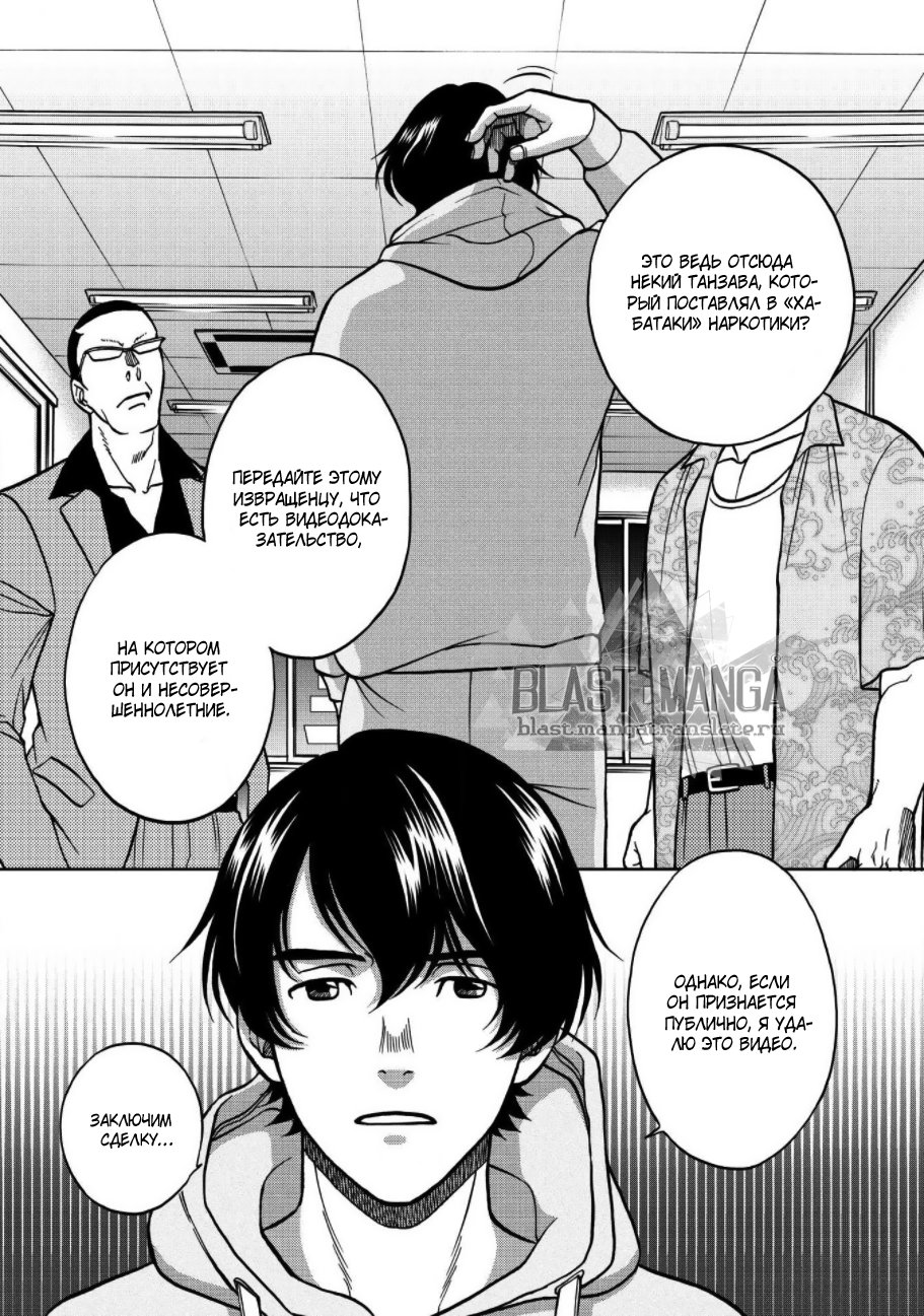 Манга Граница. Мудрость - Глава 3 Страница 32