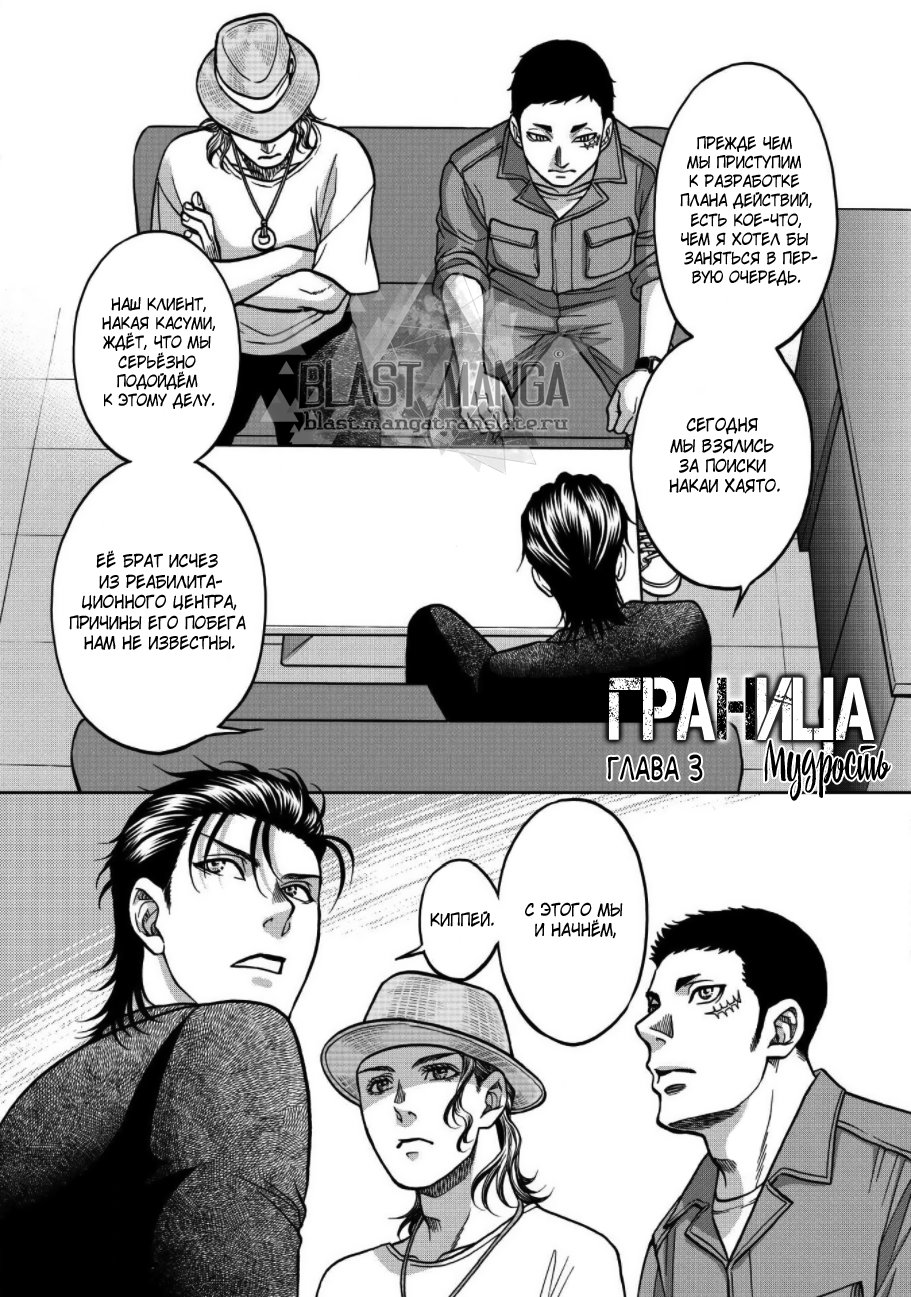 Манга Граница. Мудрость - Глава 3 Страница 2