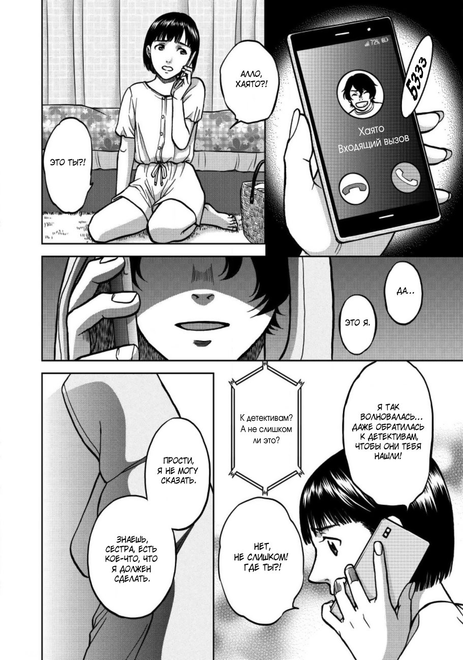 Манга Граница. Мудрость - Глава 3 Страница 29