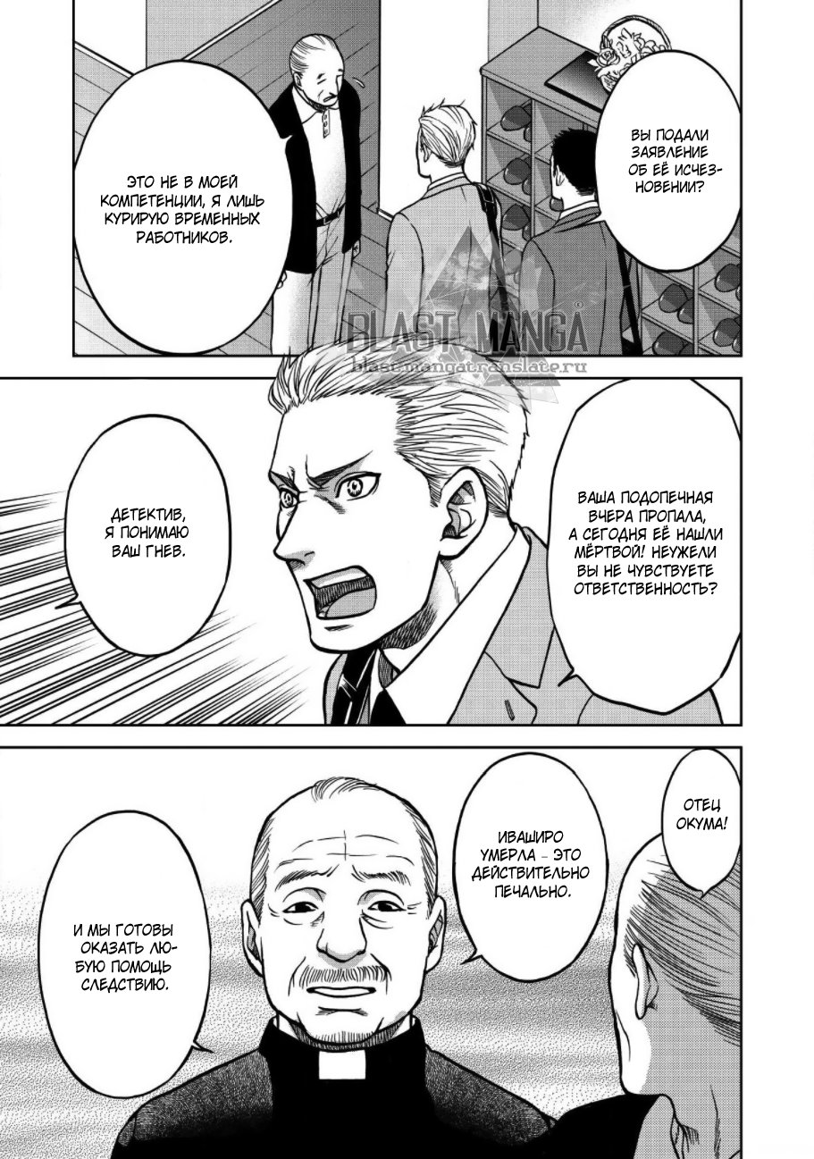 Манга Граница. Мудрость - Глава 3 Страница 12