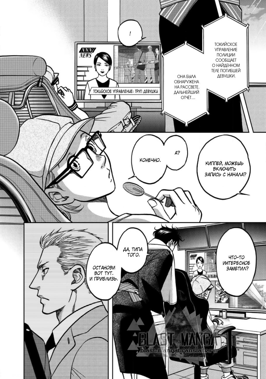 Манга Граница. Мудрость - Глава 2 Страница 15