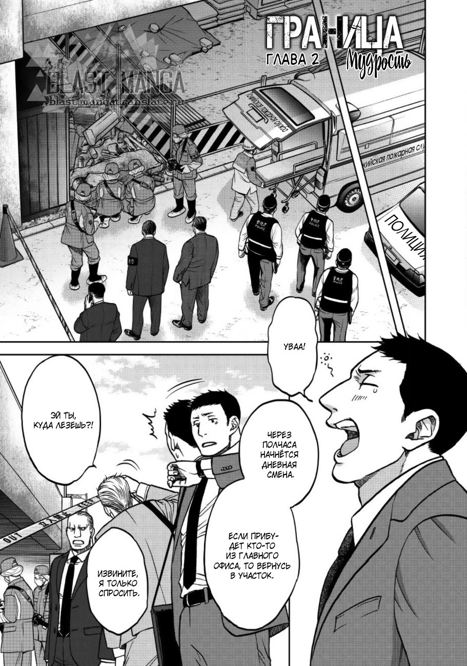 Манга Граница. Мудрость - Глава 2 Страница 3