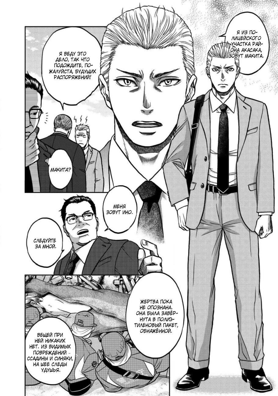 Манга Граница. Мудрость - Глава 2 Страница 4