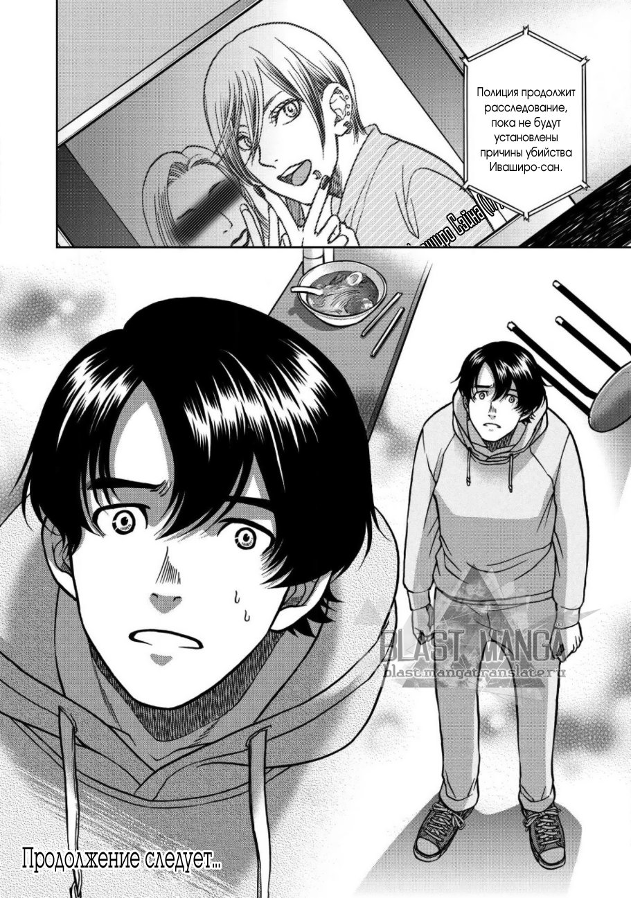 Манга Граница. Мудрость - Глава 2 Страница 31