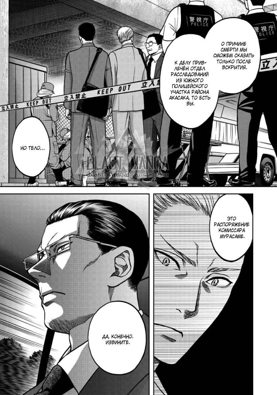 Манга Граница. Мудрость - Глава 2 Страница 5