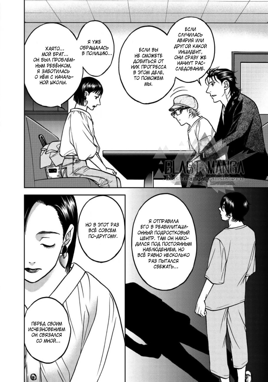 Манга Граница. Мудрость - Глава 2 Страница 17