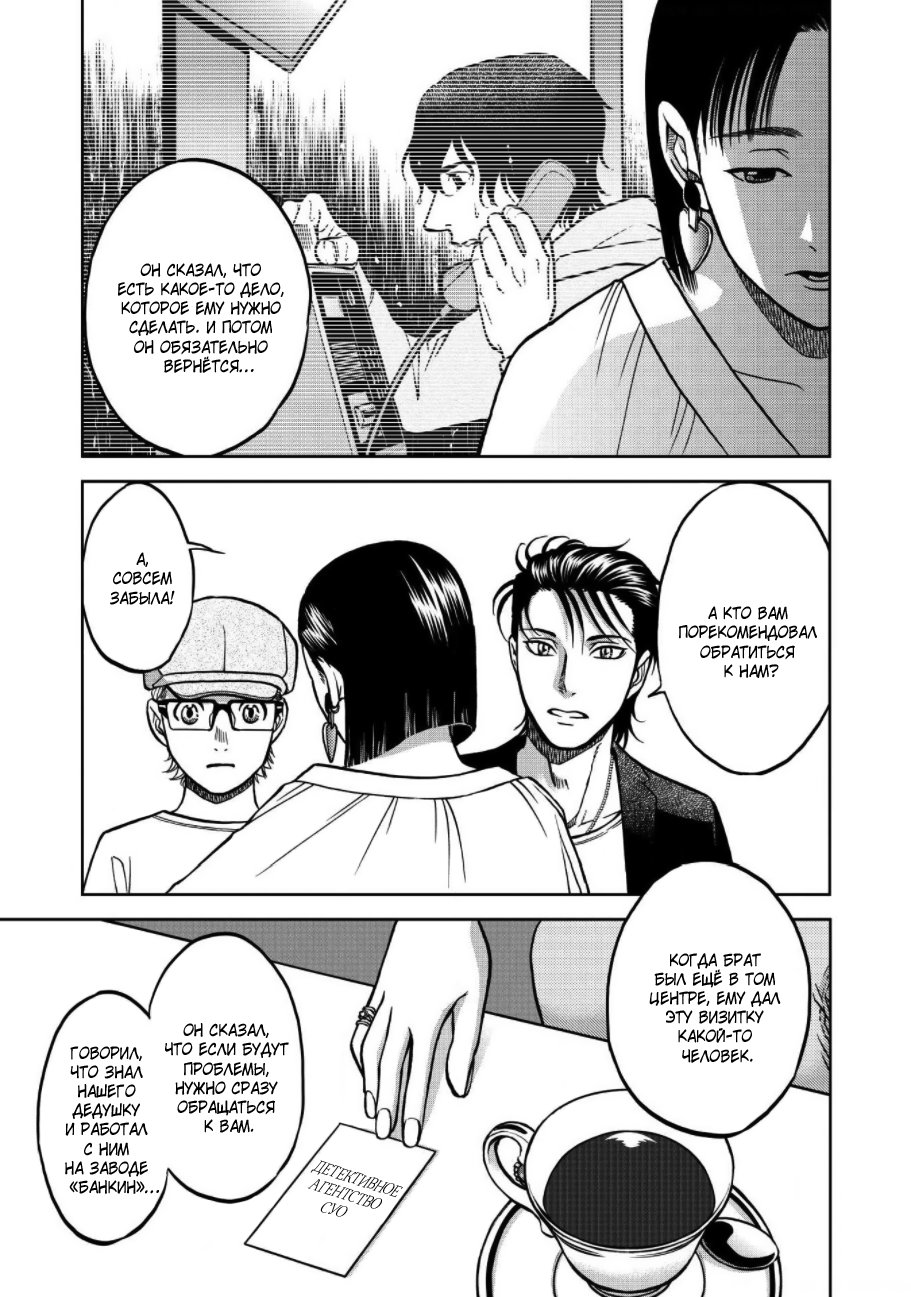 Манга Граница. Мудрость - Глава 2 Страница 18