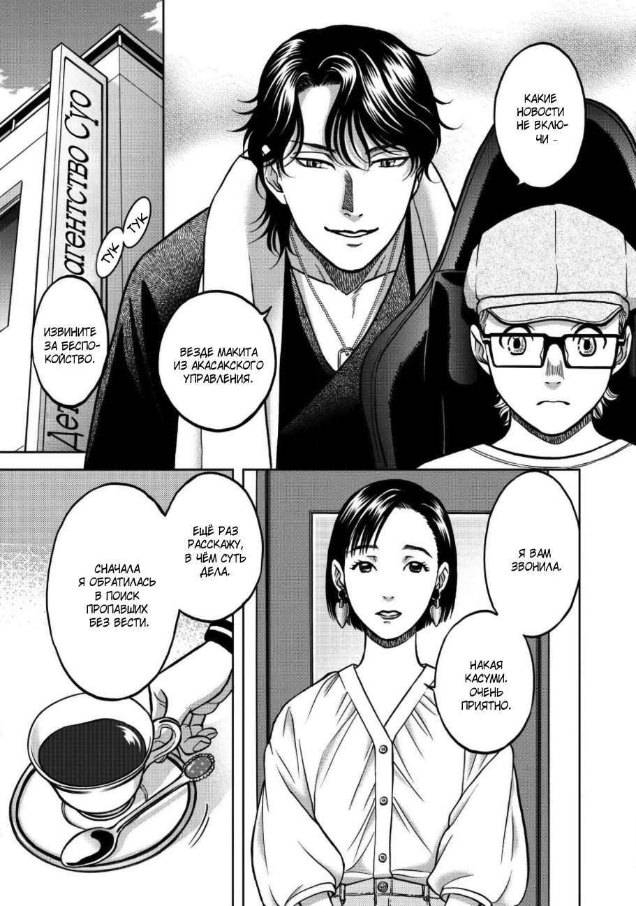 Манга Граница. Мудрость - Глава 2 Страница 16