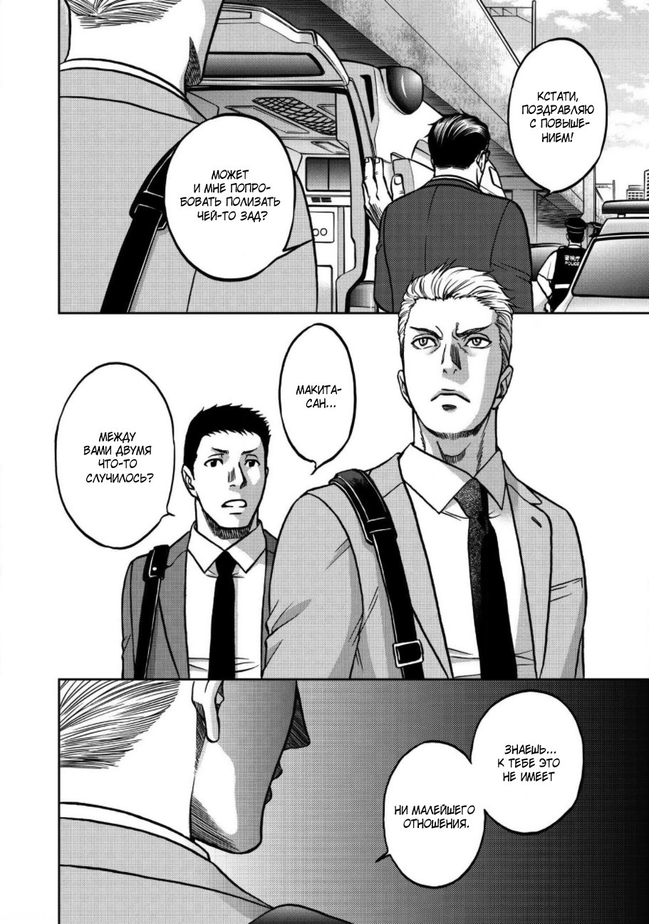 Манга Граница. Мудрость - Глава 2 Страница 6