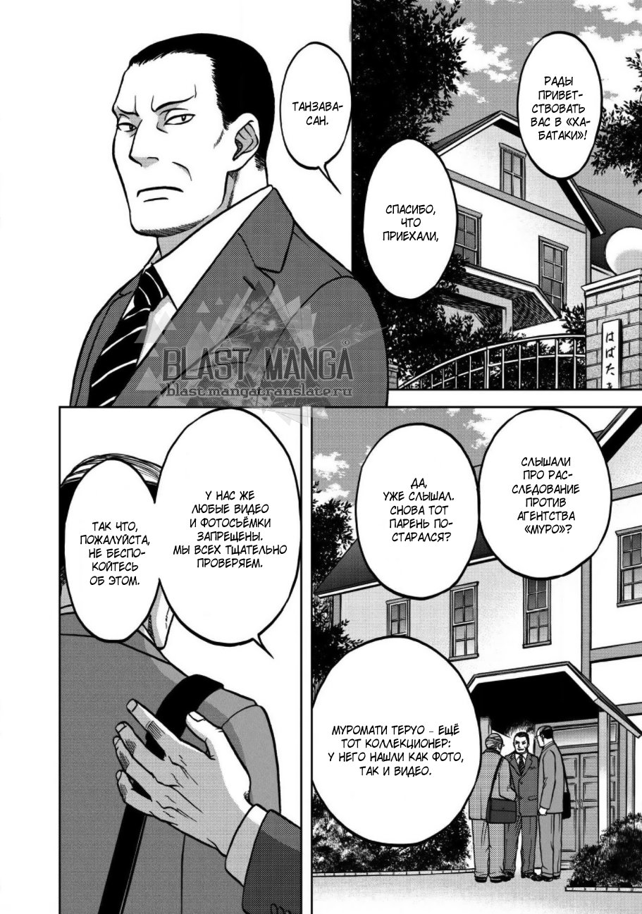 Манга Граница. Мудрость - Глава 2 Страница 13