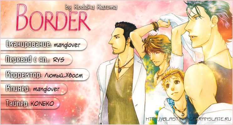 Манга Граница. Мудрость - Глава 1 Страница 1