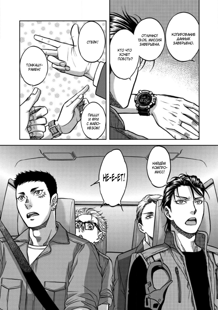 Манга Граница. Мудрость - Глава 1 Страница 13