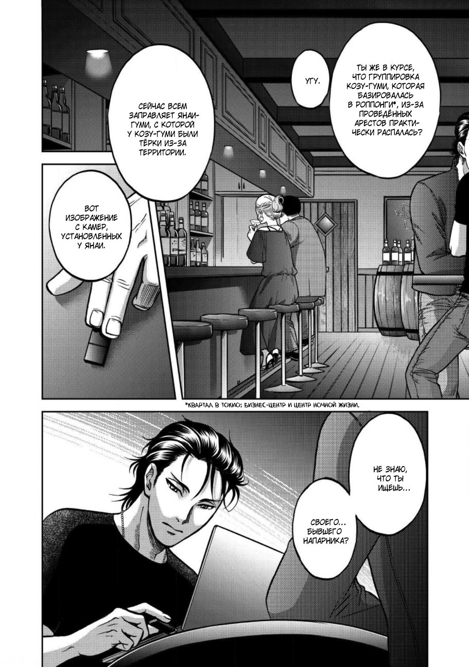 Манга Граница. Мудрость - Глава 1 Страница 29