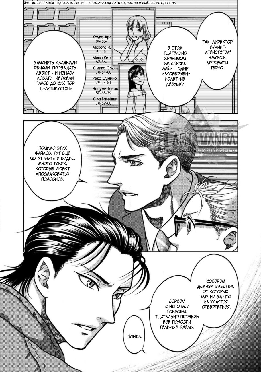 Манга Граница. Мудрость - Глава 1 Страница 12