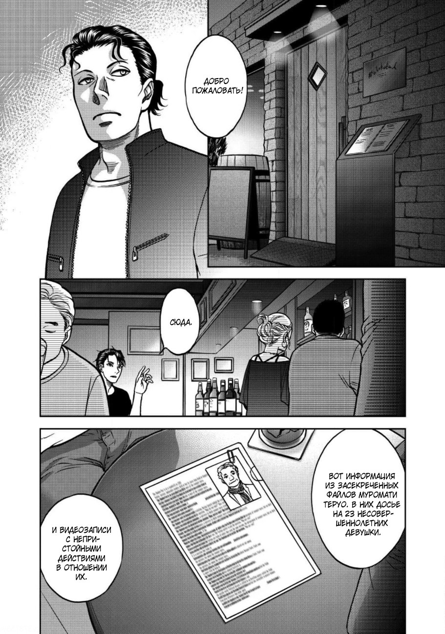 Манга Граница. Мудрость - Глава 1 Страница 27