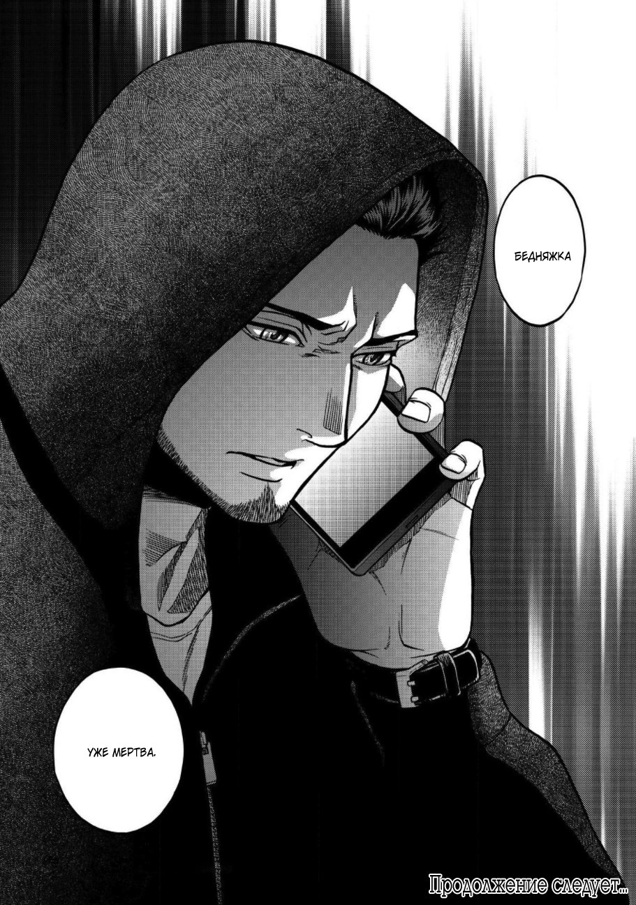 Манга Граница. Мудрость - Глава 1 Страница 33