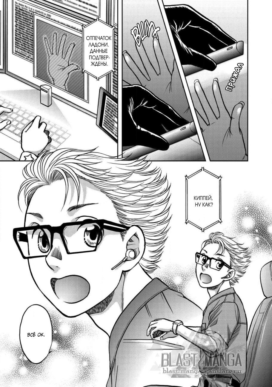 Манга Граница. Мудрость - Глава 1 Страница 6