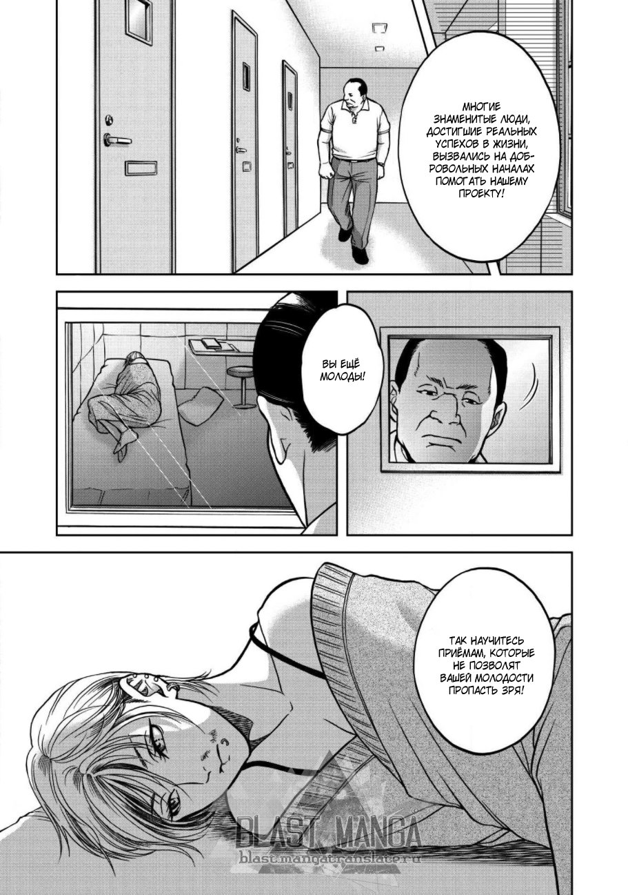 Манга Граница. Мудрость - Глава 1 Страница 16