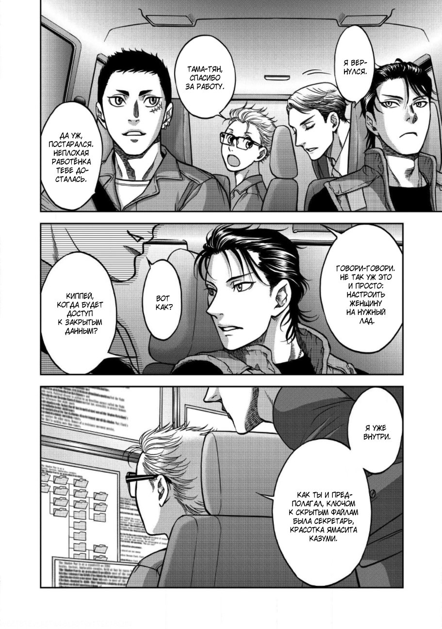 Манга Граница. Мудрость - Глава 1 Страница 11