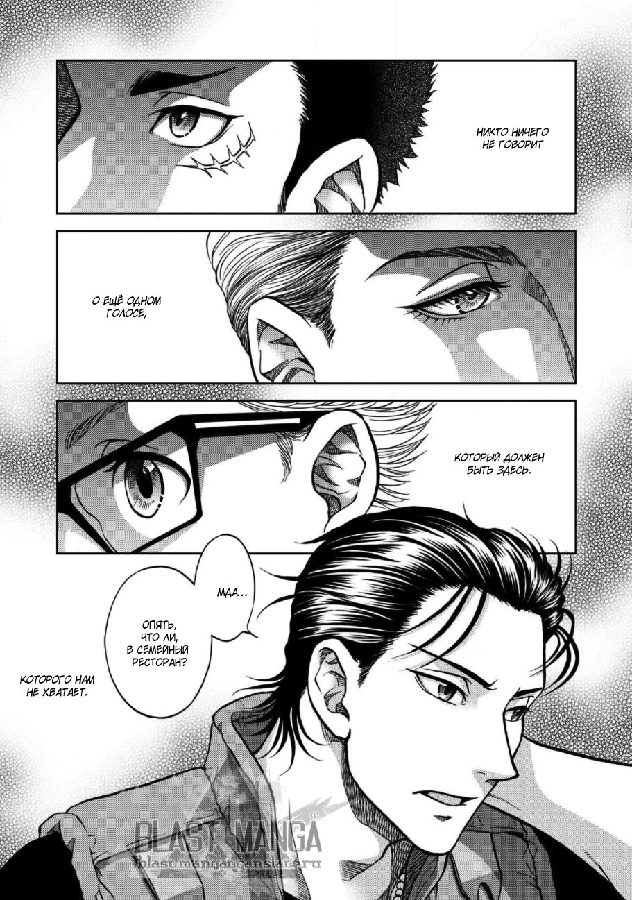 Манга Граница. Мудрость - Глава 1 Страница 14