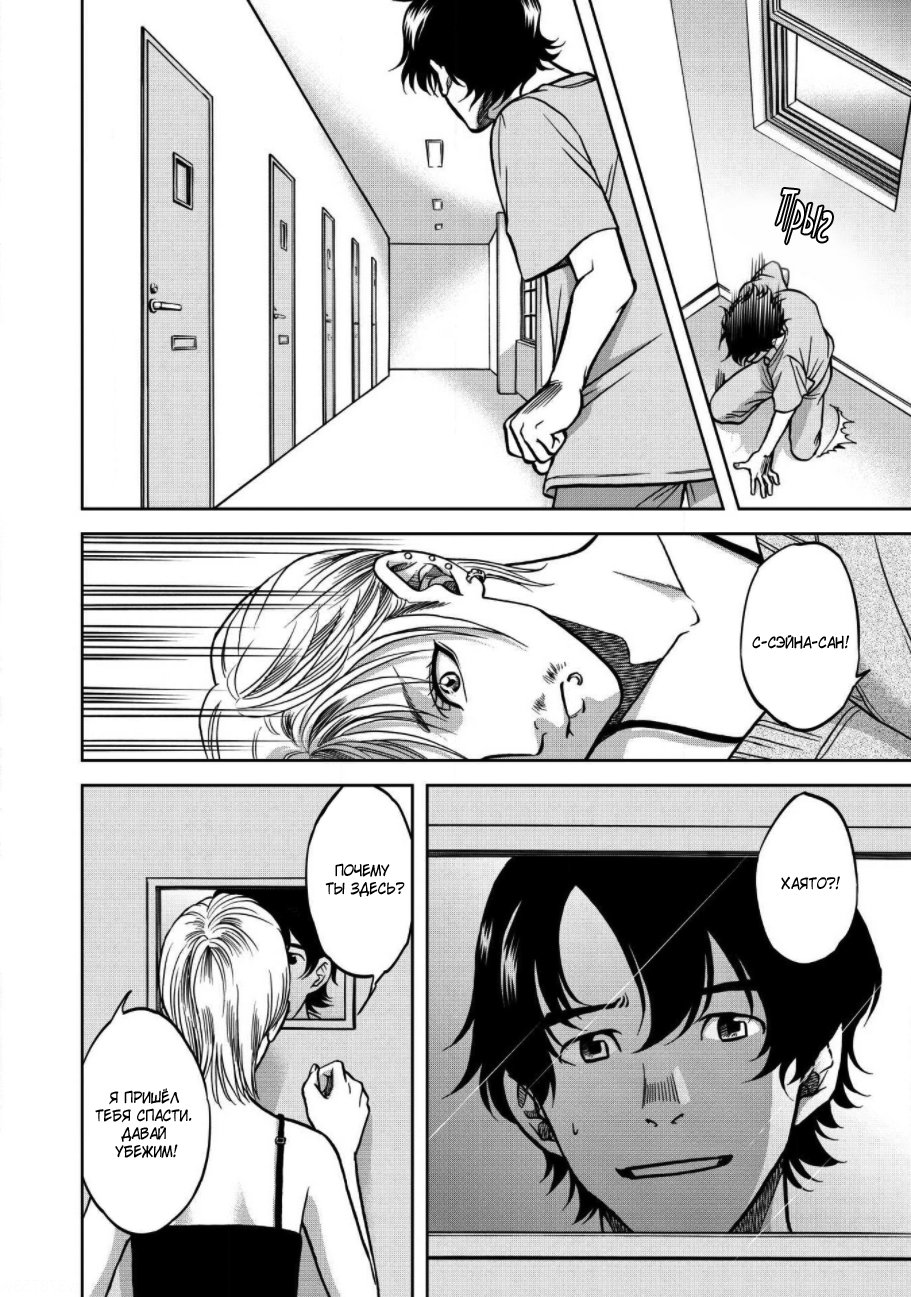 Манга Граница. Мудрость - Глава 1 Страница 17