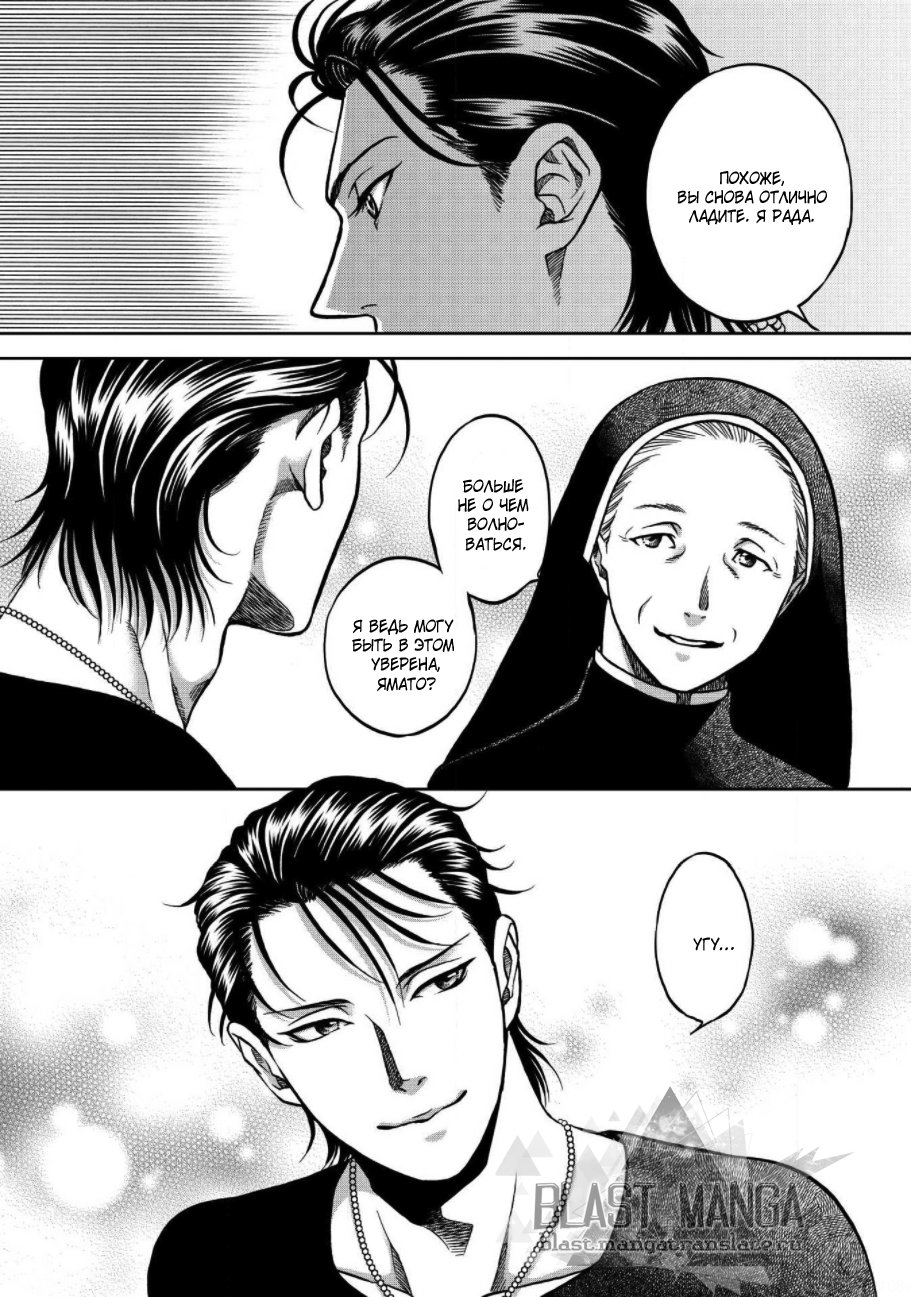 Манга Граница. Мудрость - Глава 1 Страница 26