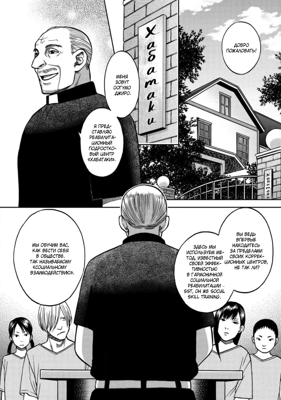 Манга Граница. Мудрость - Глава 1 Страница 15