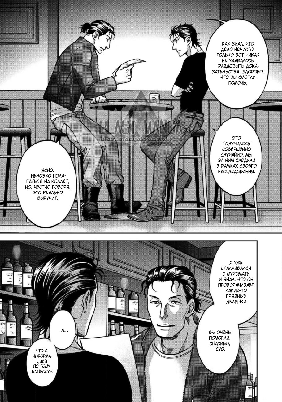 Манга Граница. Мудрость - Глава 1 Страница 28