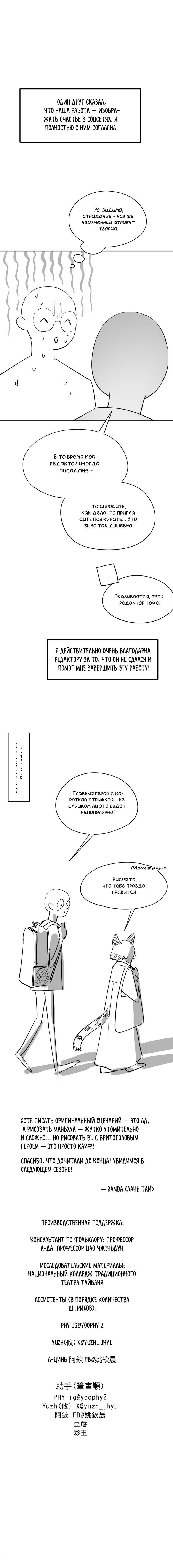 Манга Предопределено судьбой - Глава 16 Страница 7