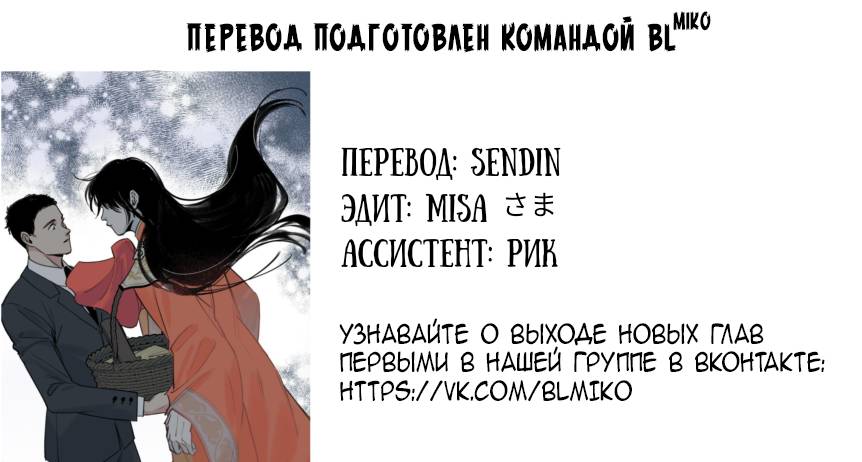 Манга Предопределено судьбой - Глава 16 Страница 8