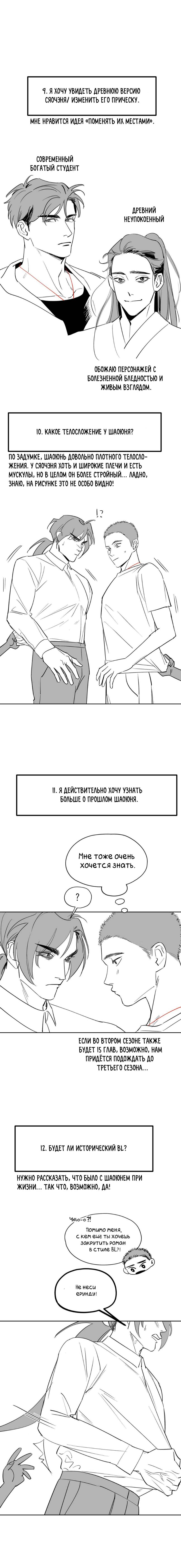 Манга Предопределено судьбой - Глава 16 Страница 4