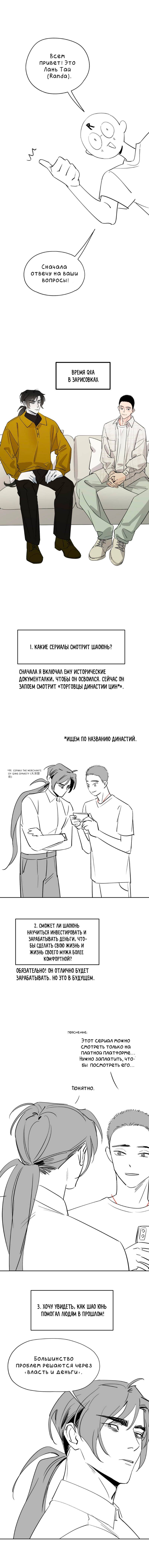 Манга Предопределено судьбой - Глава 16 Страница 2