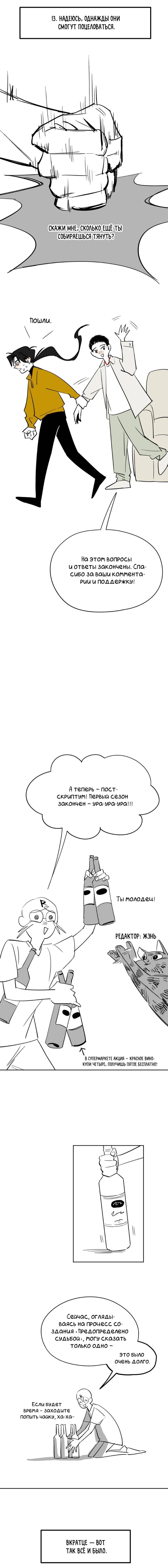 Манга Предопределено судьбой - Глава 16 Страница 5