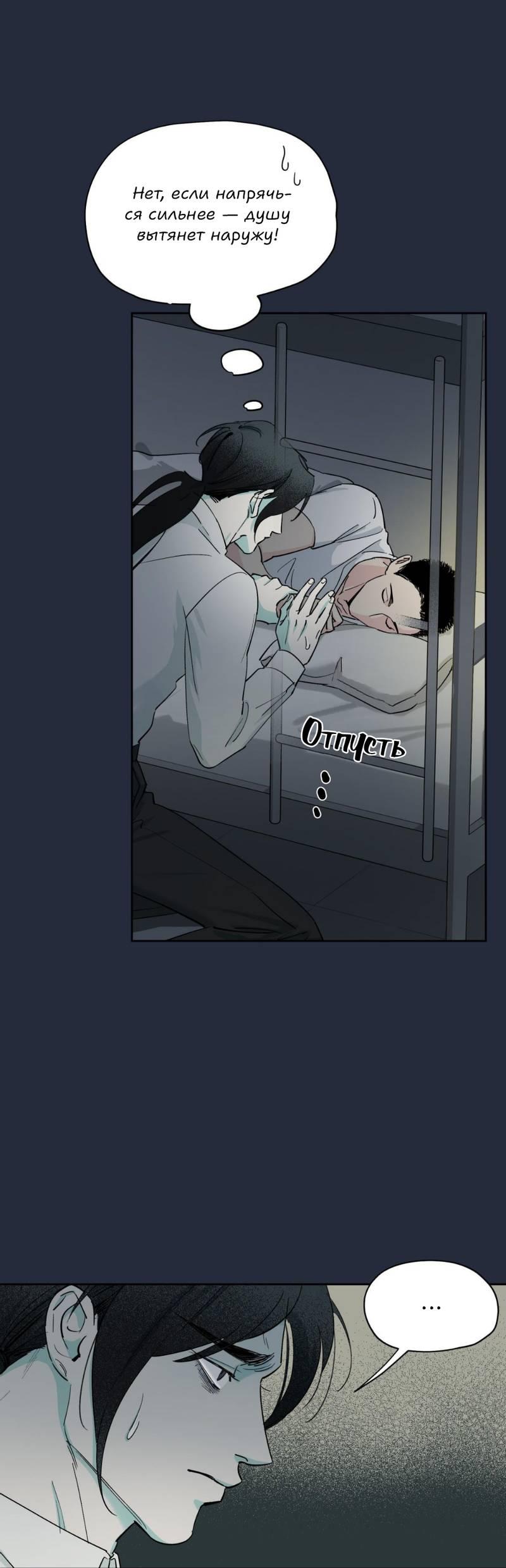 Манга Предопределено судьбой - Глава 15 Страница 31