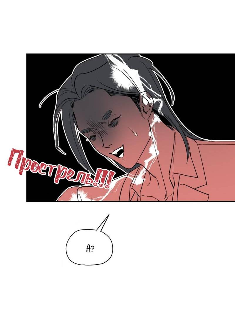 Манга Предопределено судьбой - Глава 15 Страница 46