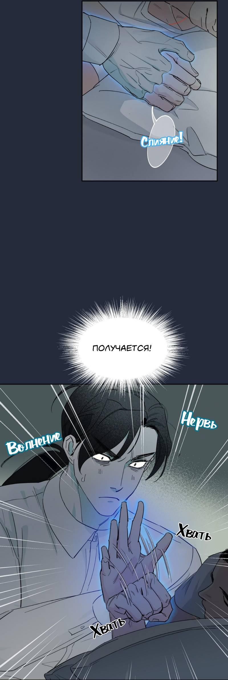 Манга Предопределено судьбой - Глава 15 Страница 33