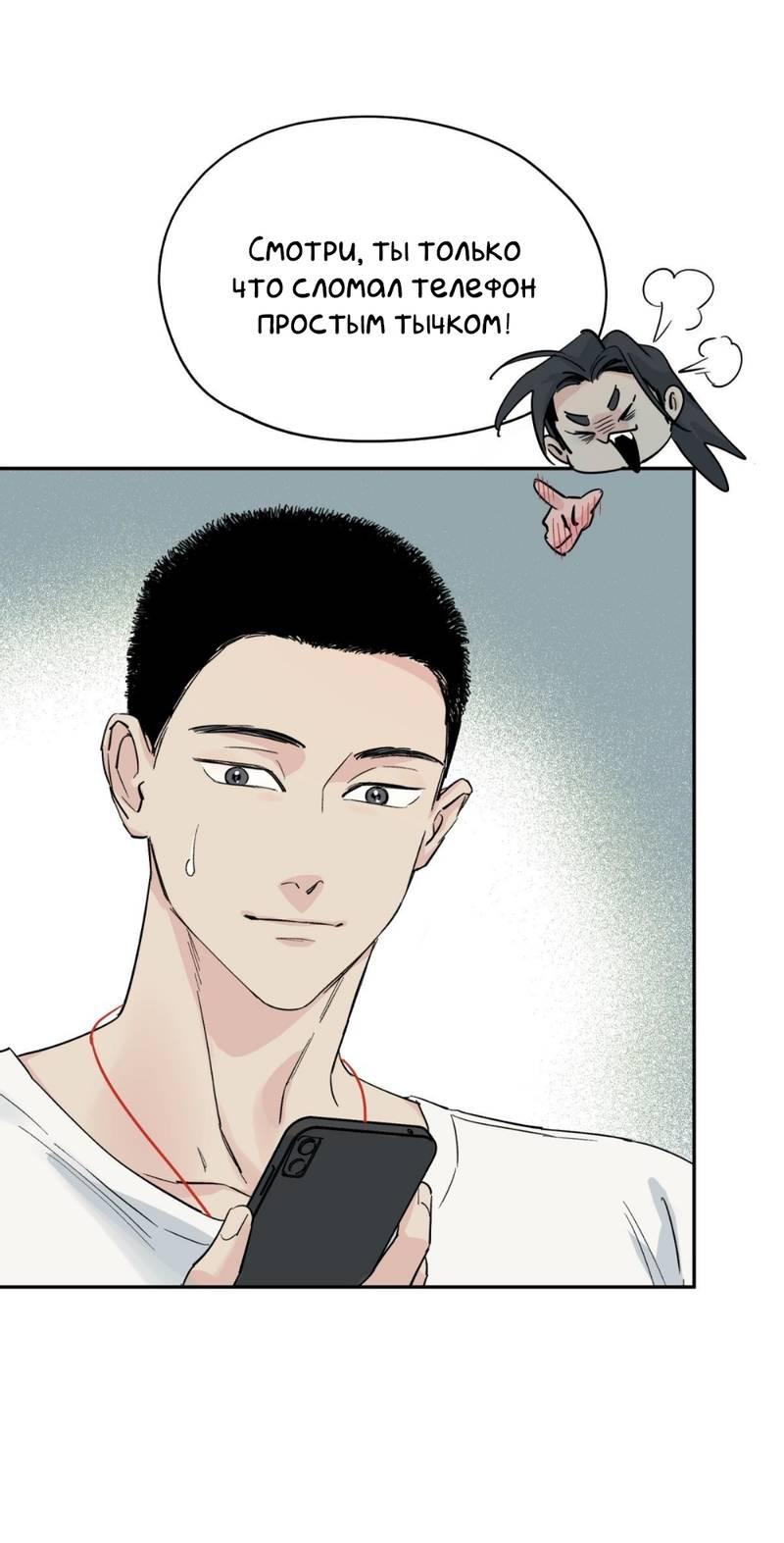 Манга Предопределено судьбой - Глава 15 Страница 48