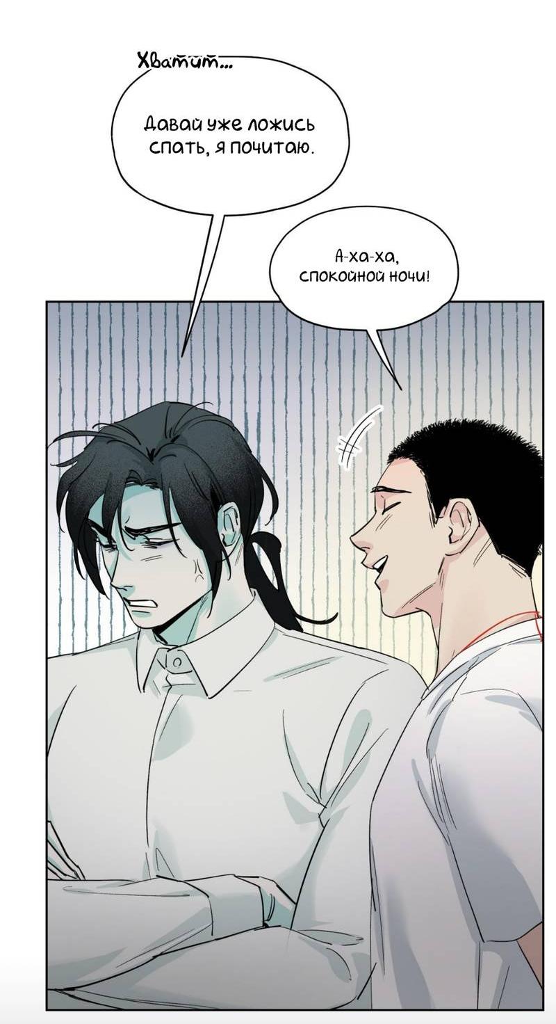 Манга Предопределено судьбой - Глава 15 Страница 57