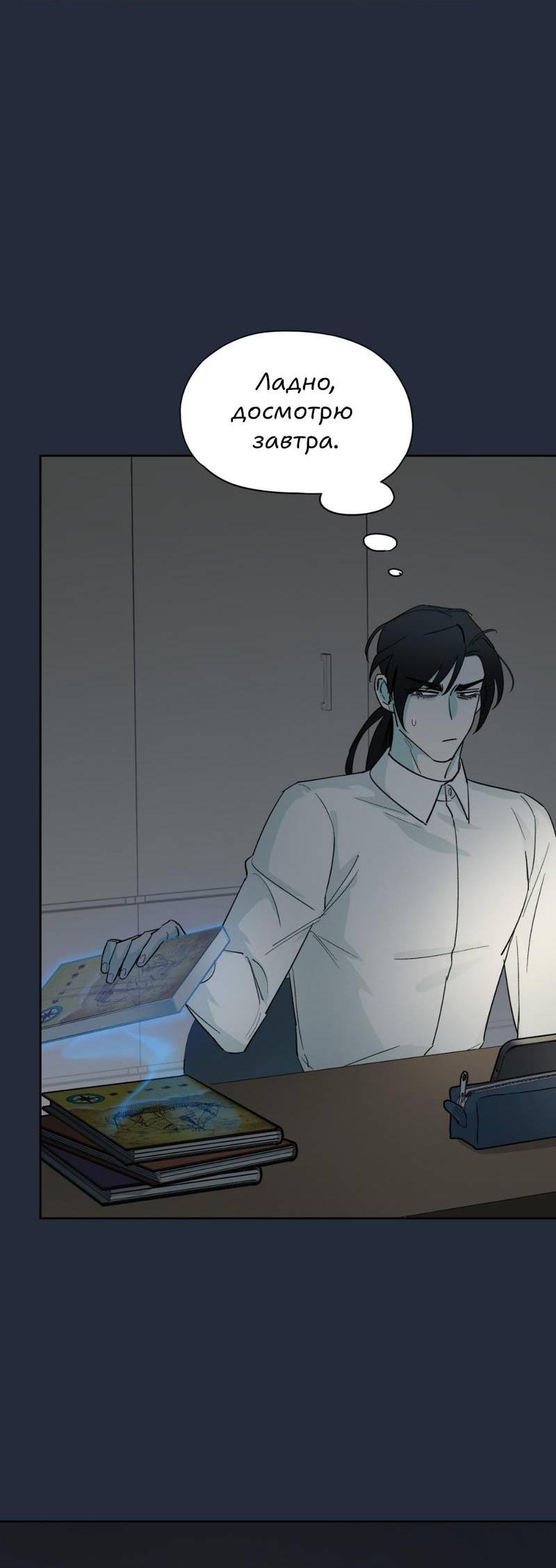 Манга Предопределено судьбой - Глава 15 Страница 23