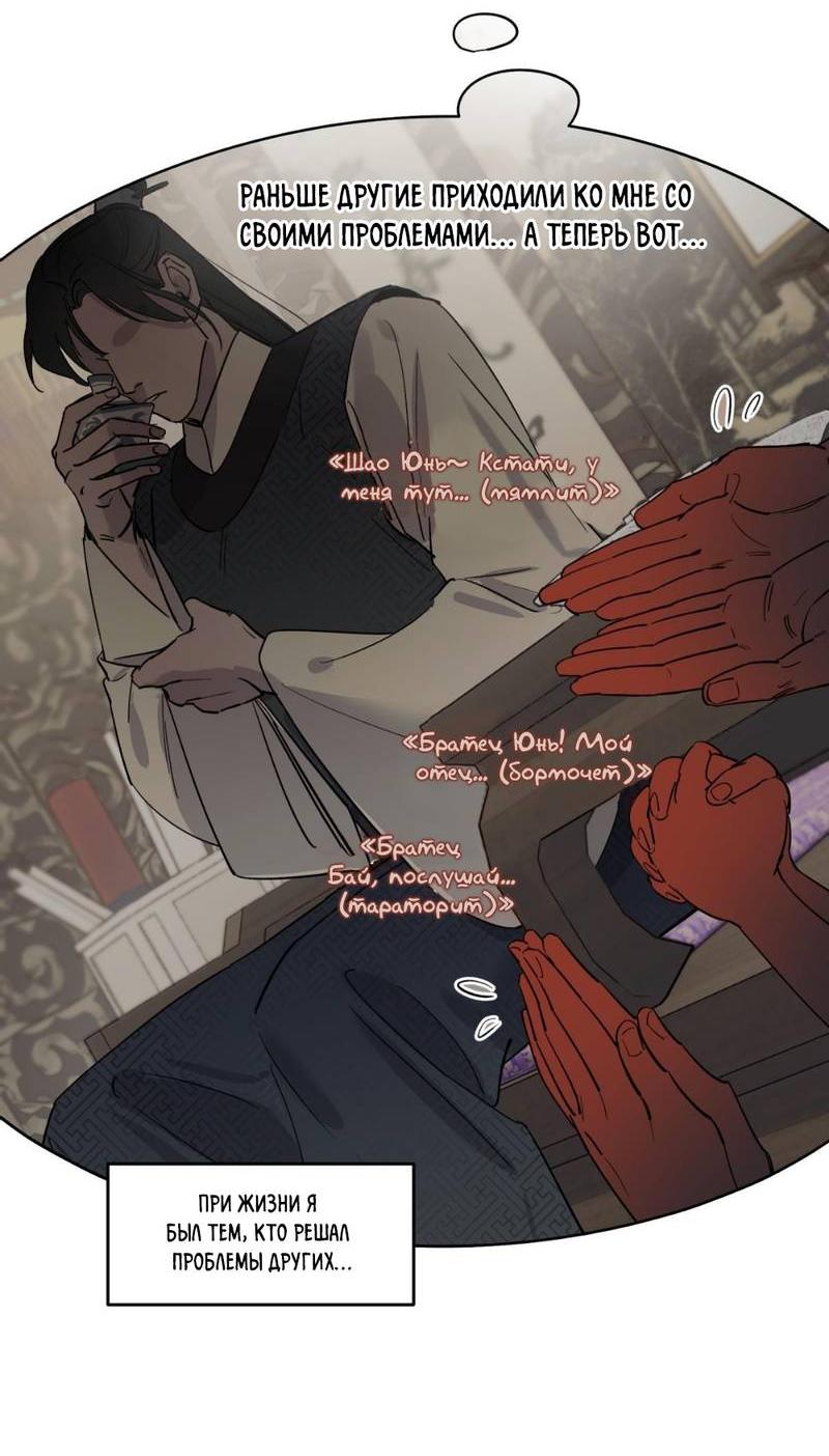 Манга Предопределено судьбой - Глава 15 Страница 50