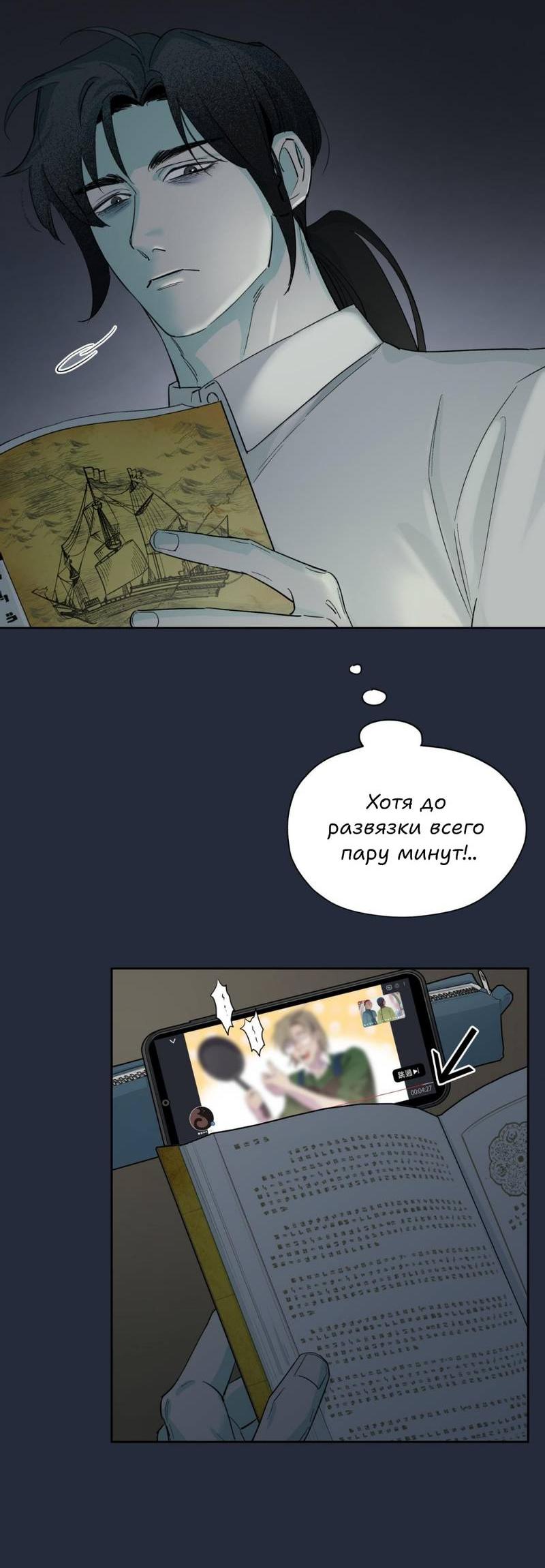 Манга Предопределено судьбой - Глава 15 Страница 24