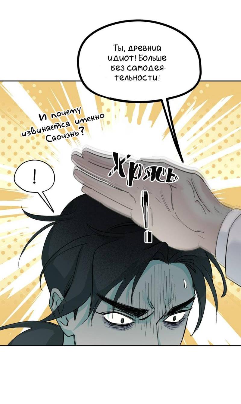 Манга Предопределено судьбой - Глава 15 Страница 45