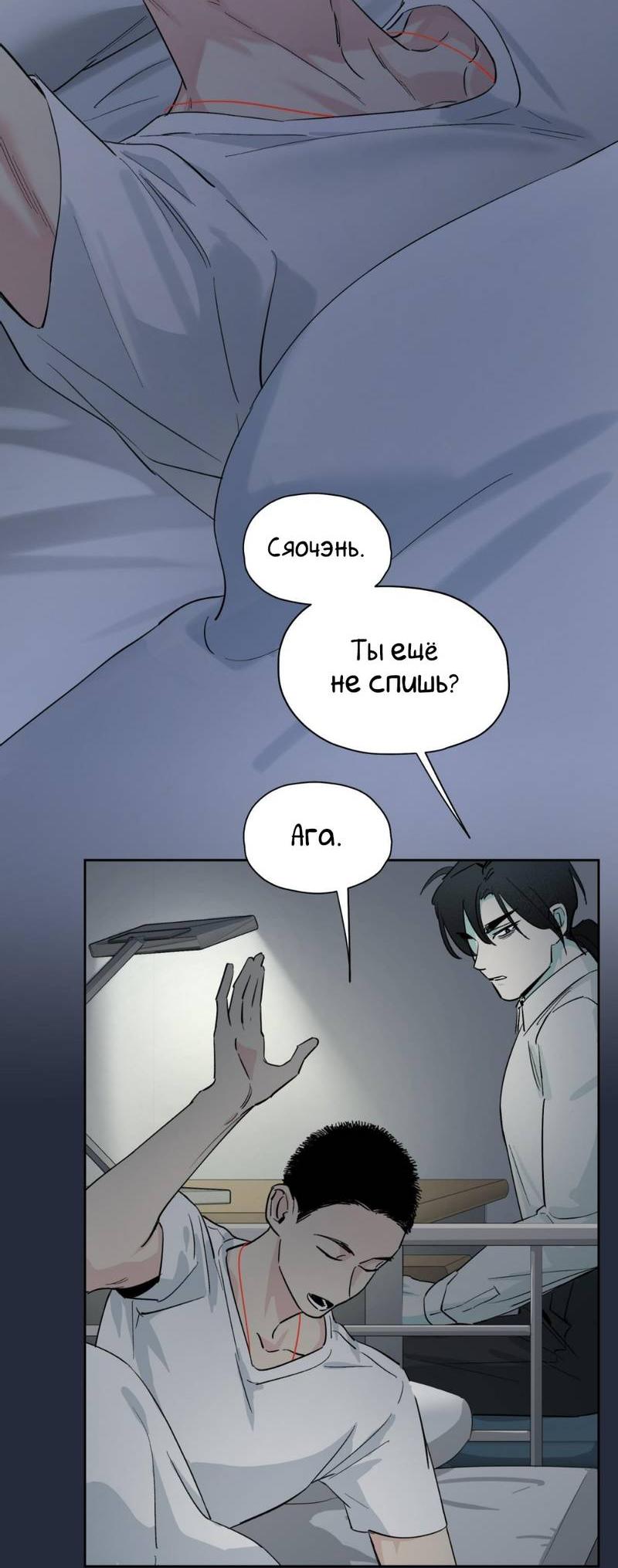 Манга Предопределено судьбой - Глава 15 Страница 19