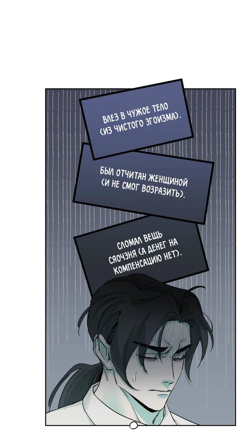 Манга Предопределено судьбой - Глава 15 Страница 49