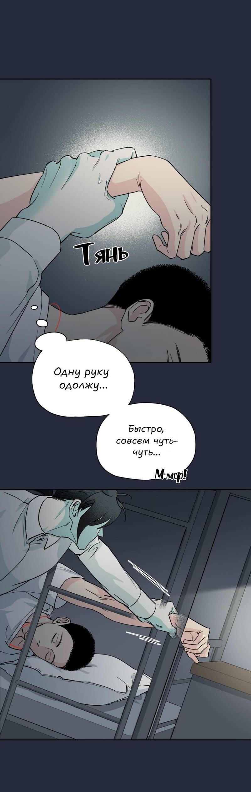 Манга Предопределено судьбой - Глава 15 Страница 29