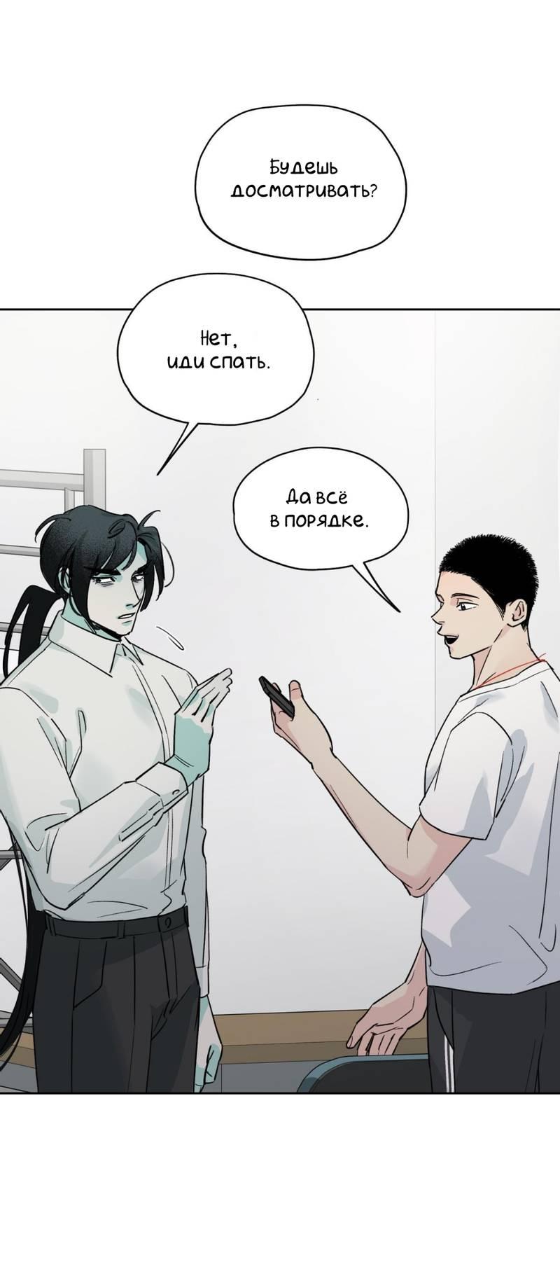 Манга Предопределено судьбой - Глава 15 Страница 55