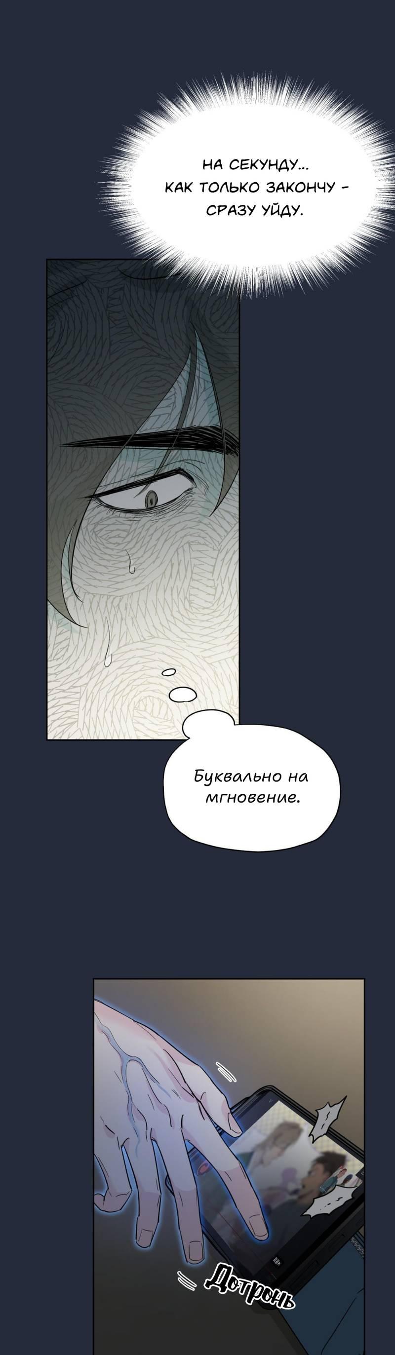 Манга Предопределено судьбой - Глава 15 Страница 36